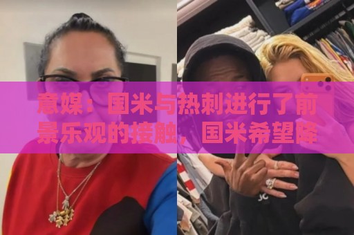 意媒：国米与热刺进行了前景乐观的接触，国米希望降低罗梅罗标价
